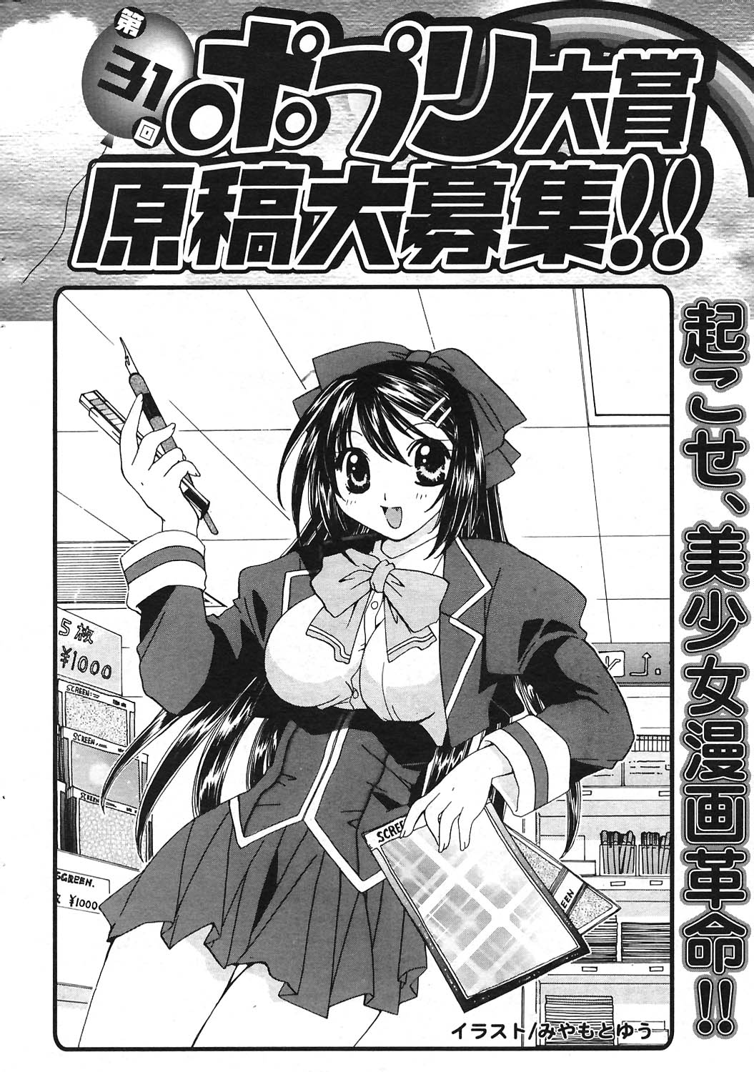 COMIC ポプリクラブ 2004年09月号