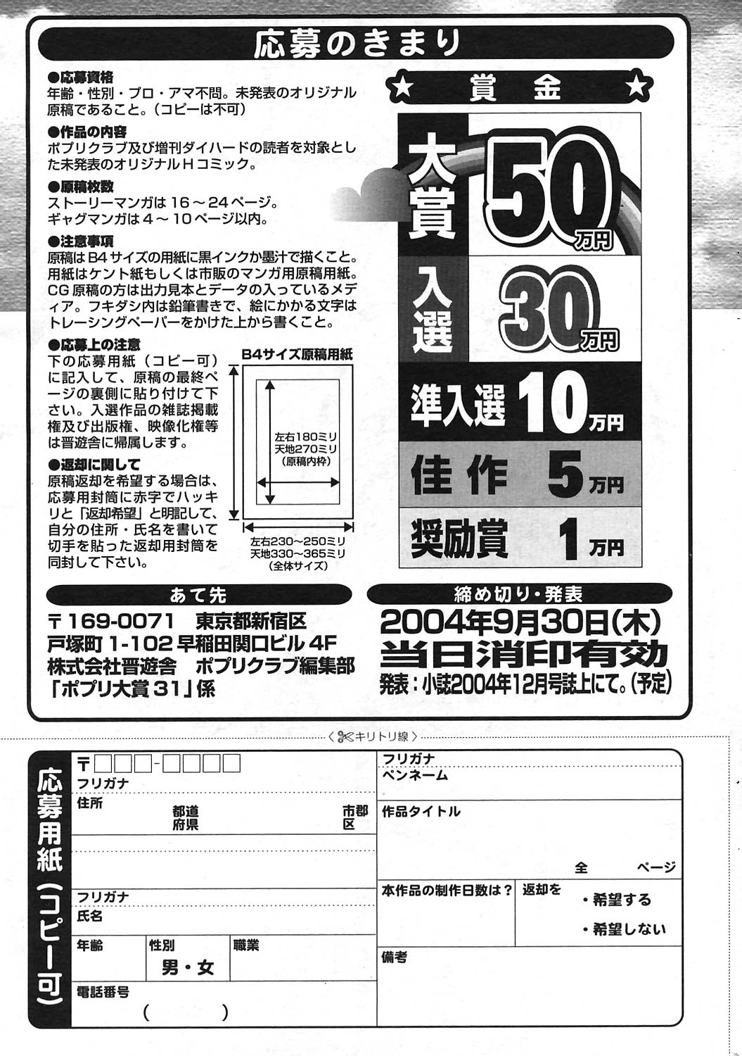 COMIC ポプリクラブ 2004年09月号