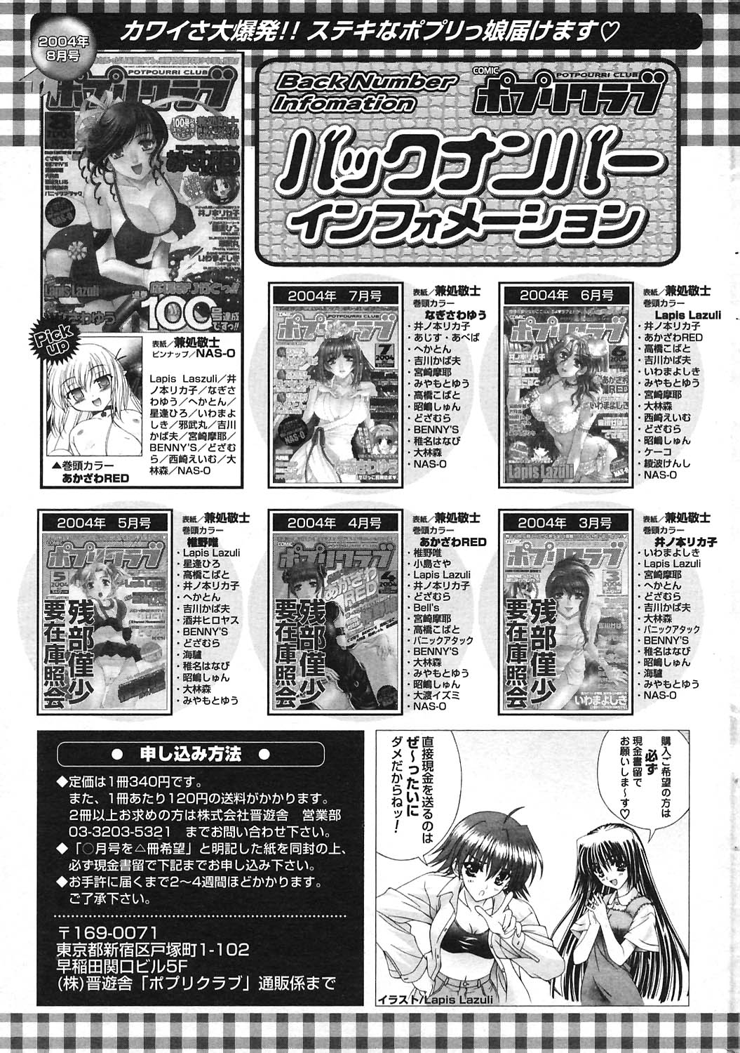 COMIC ポプリクラブ 2004年09月号