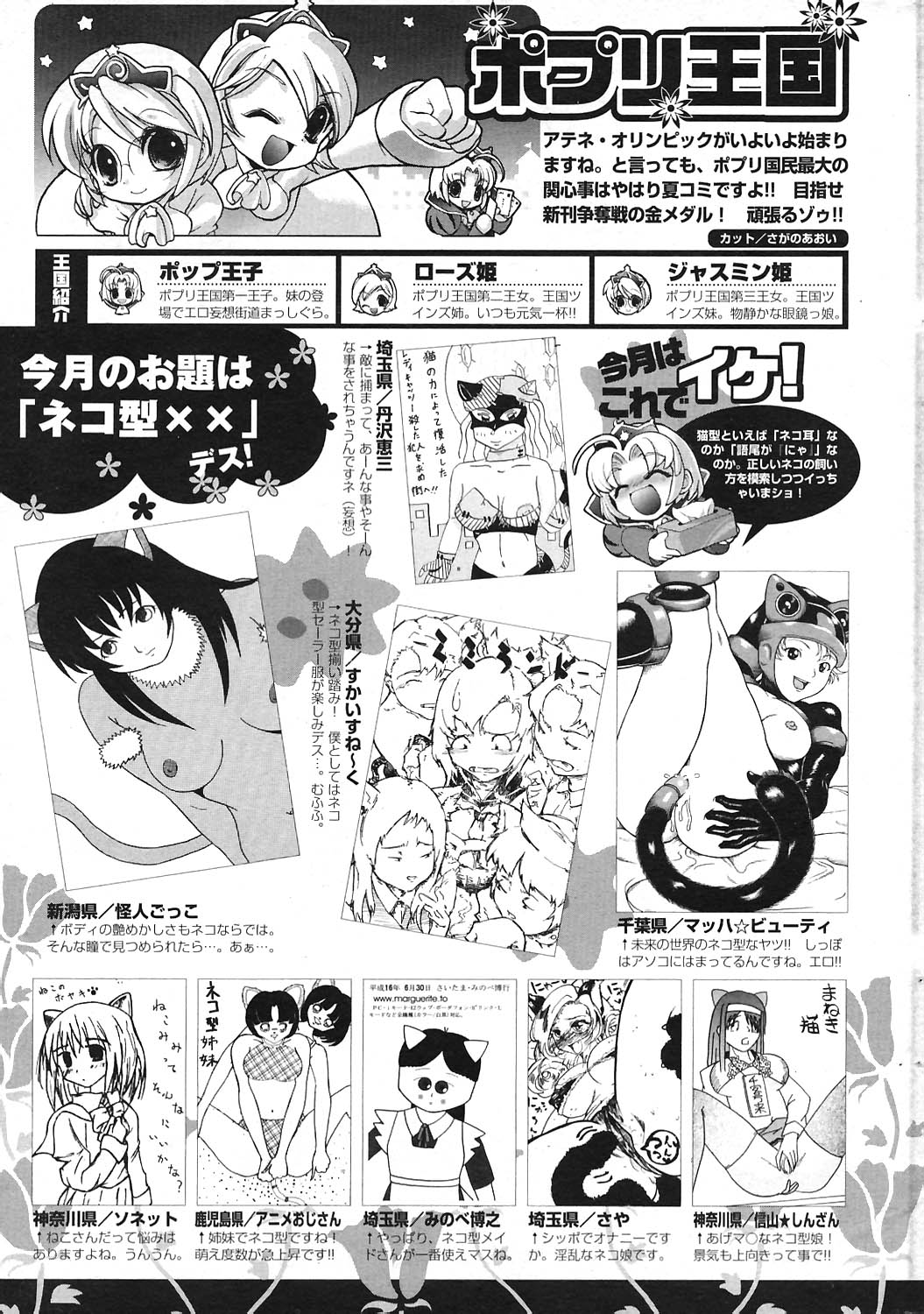 COMIC ポプリクラブ 2004年09月号