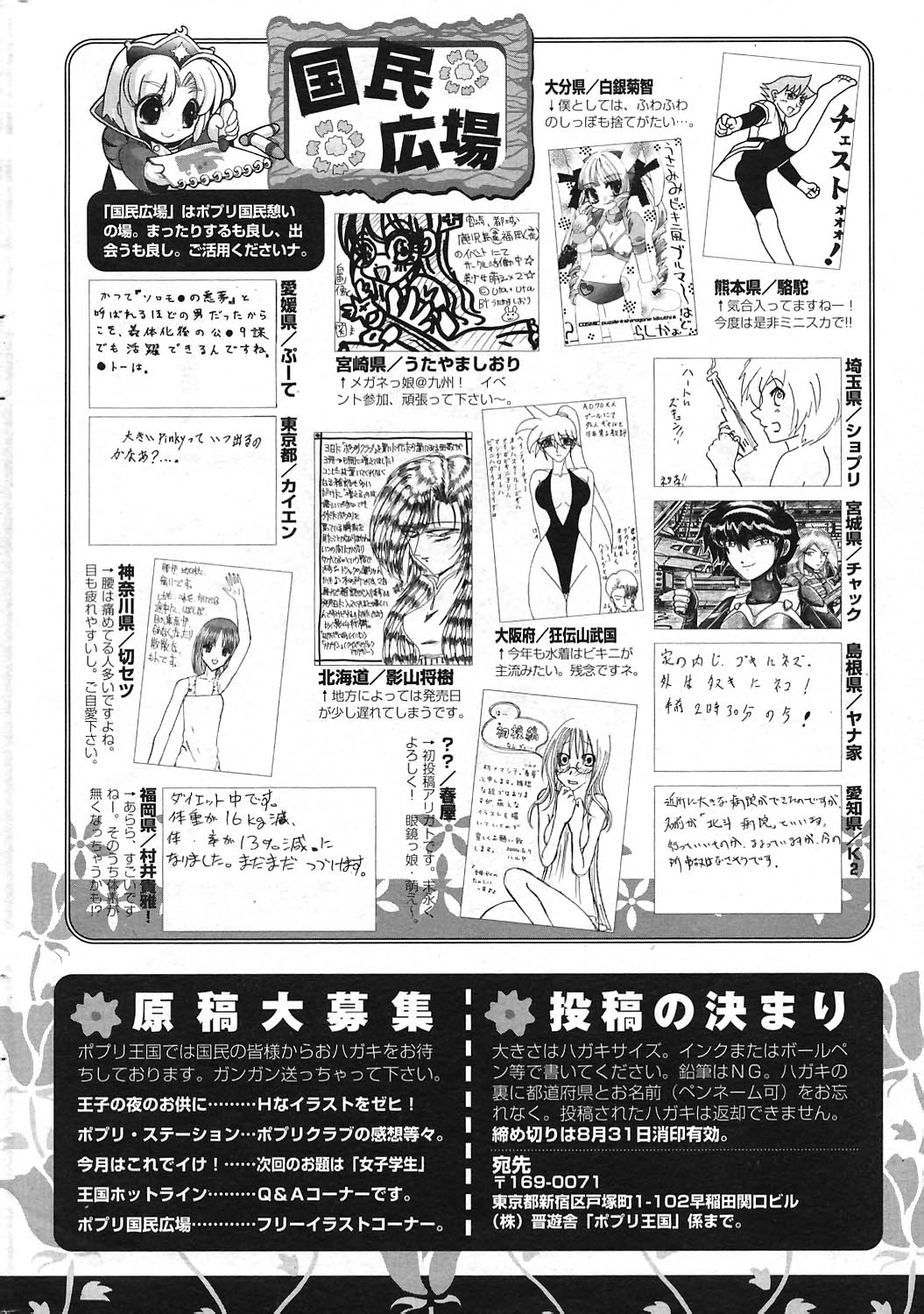 COMIC ポプリクラブ 2004年09月号