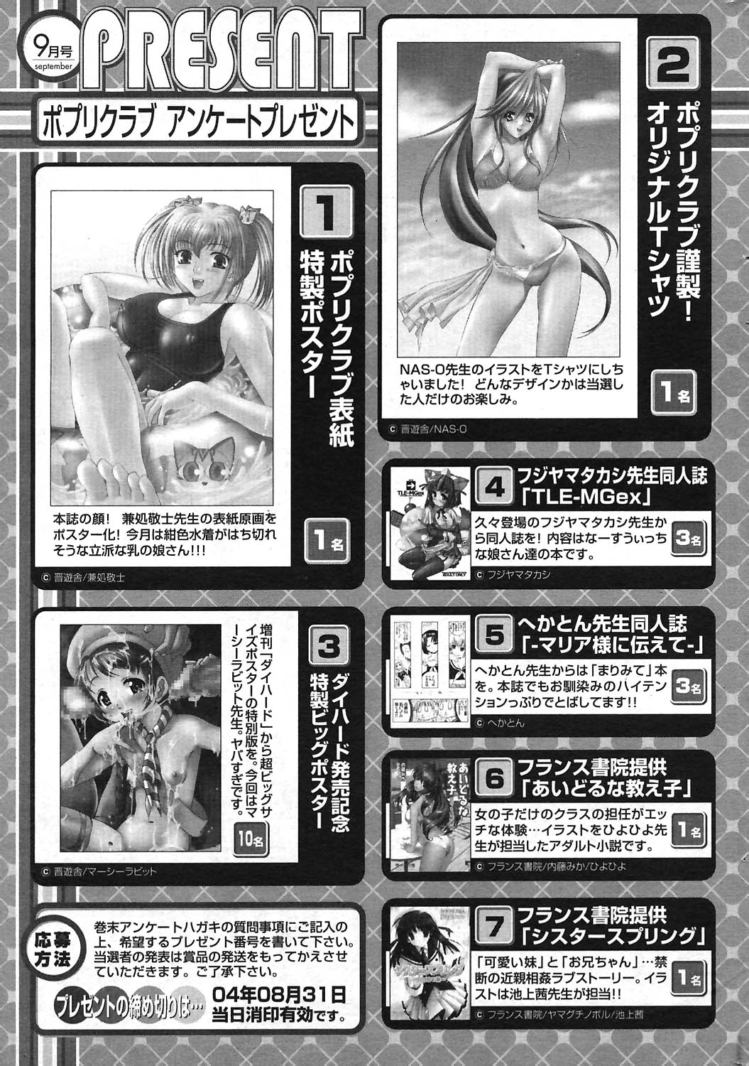 COMIC ポプリクラブ 2004年09月号