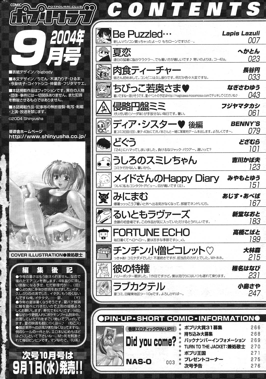 COMIC ポプリクラブ 2004年09月号