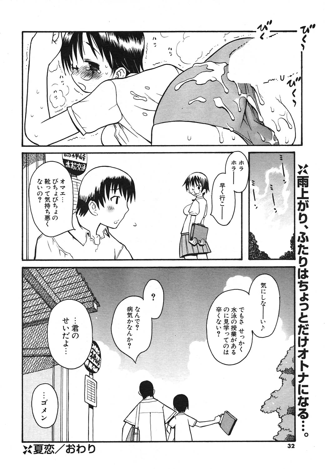 COMIC ポプリクラブ 2004年09月号