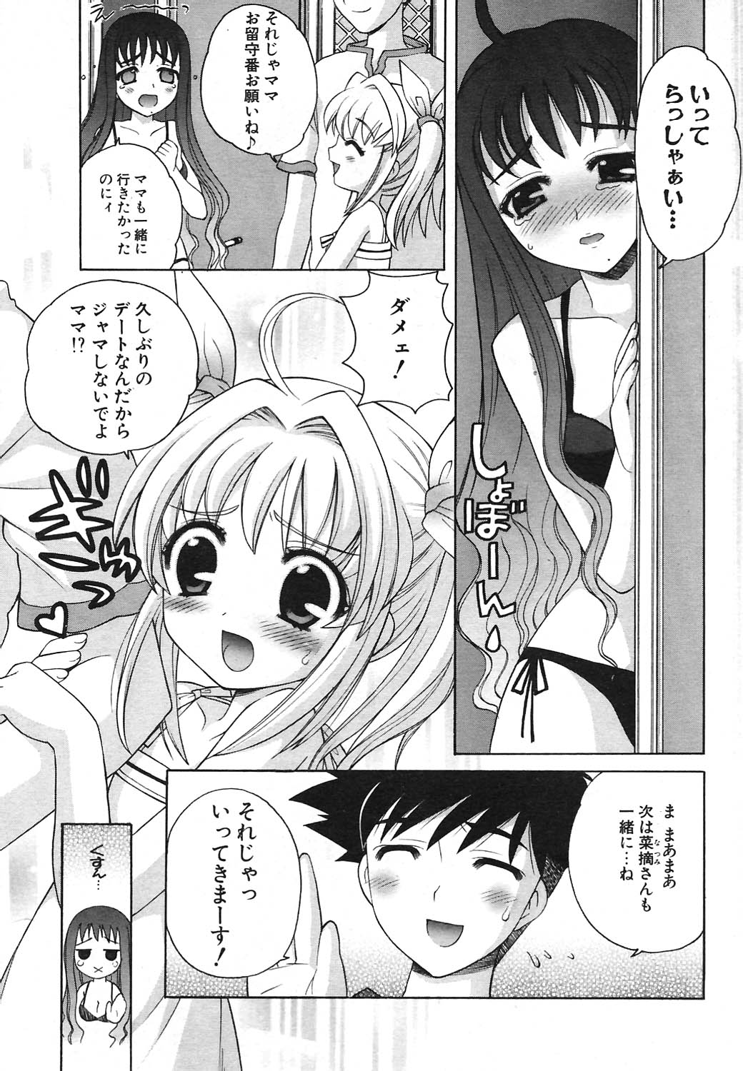 COMIC ポプリクラブ 2004年09月号