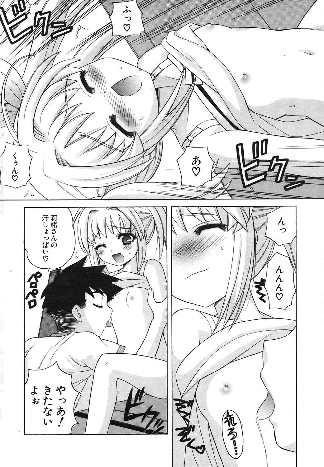 COMIC ポプリクラブ 2004年09月号