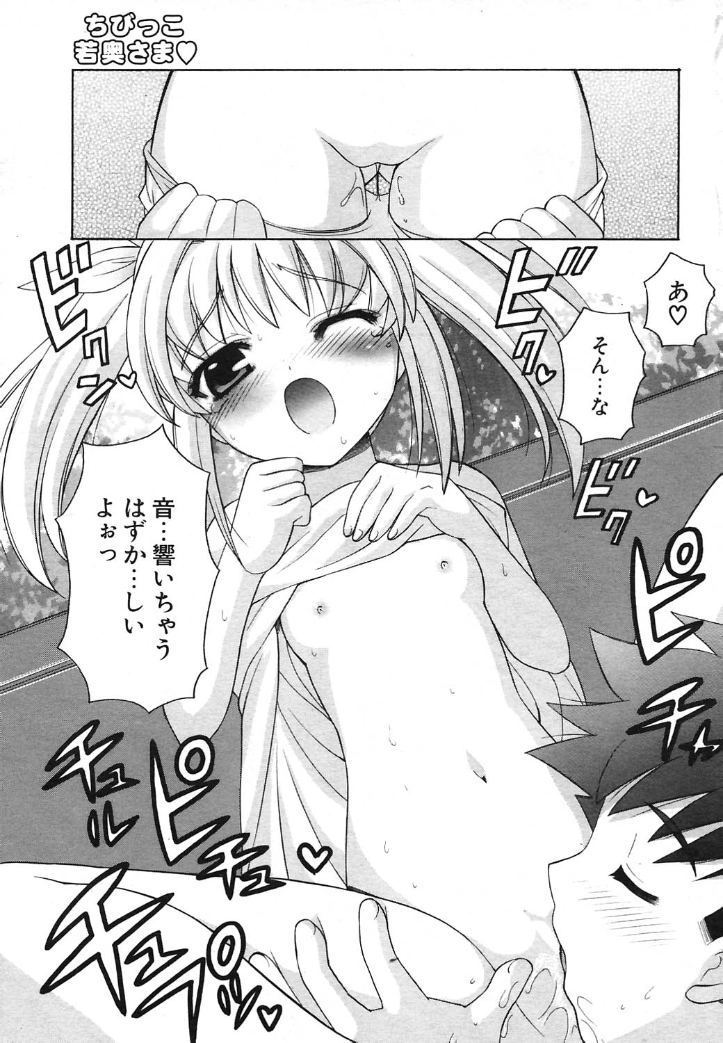 COMIC ポプリクラブ 2004年09月号