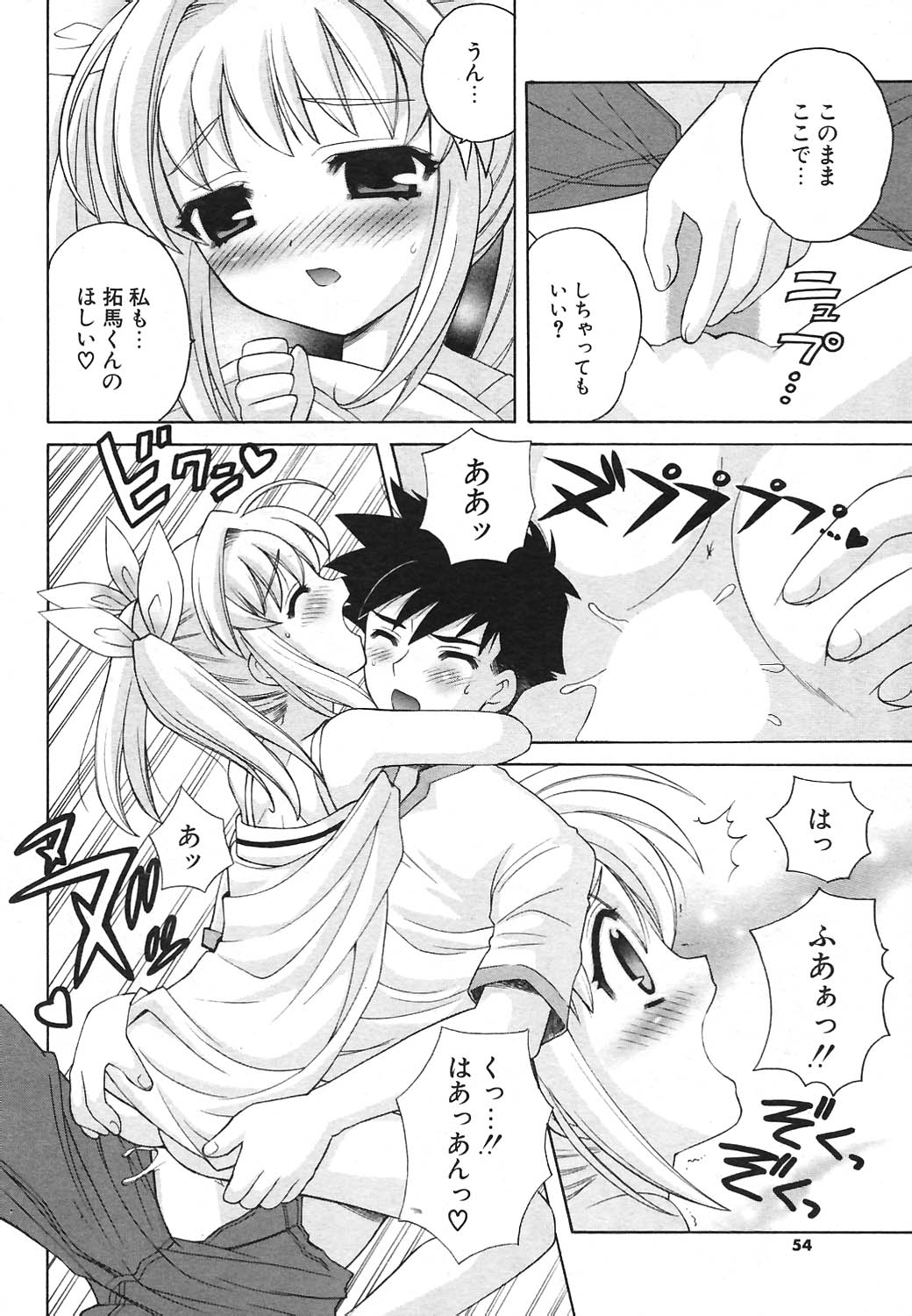 COMIC ポプリクラブ 2004年09月号