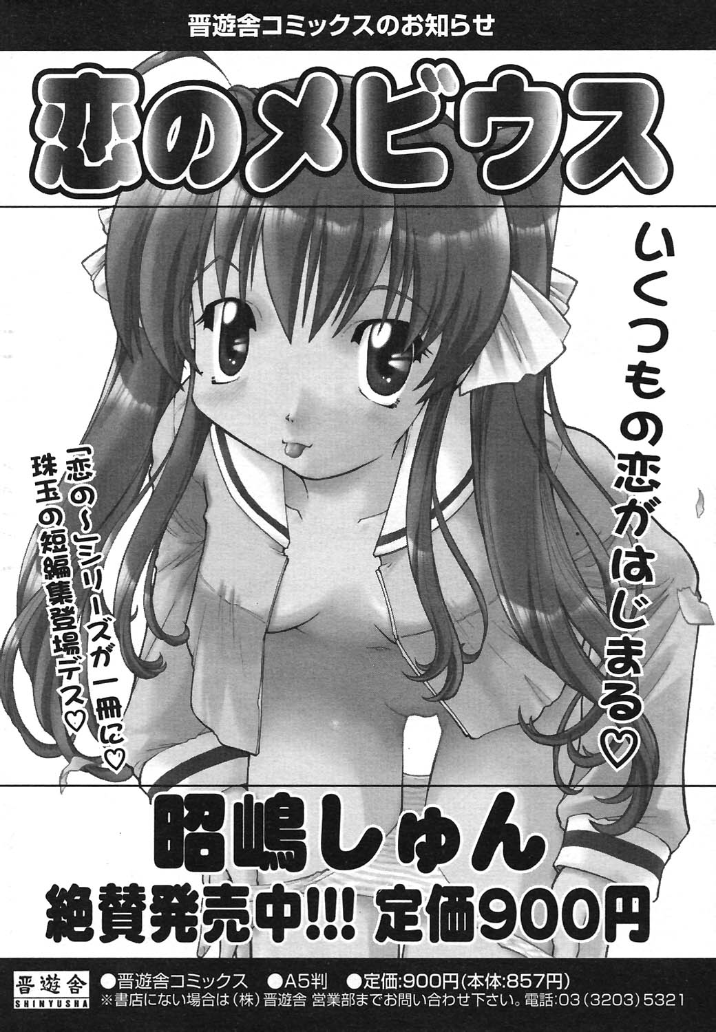 COMIC ポプリクラブ 2004年09月号