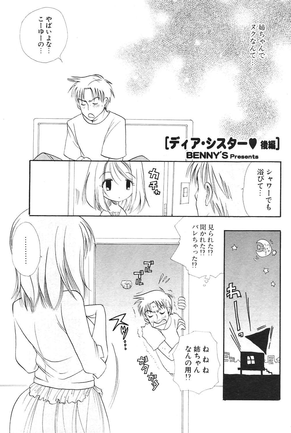 COMIC ポプリクラブ 2004年09月号