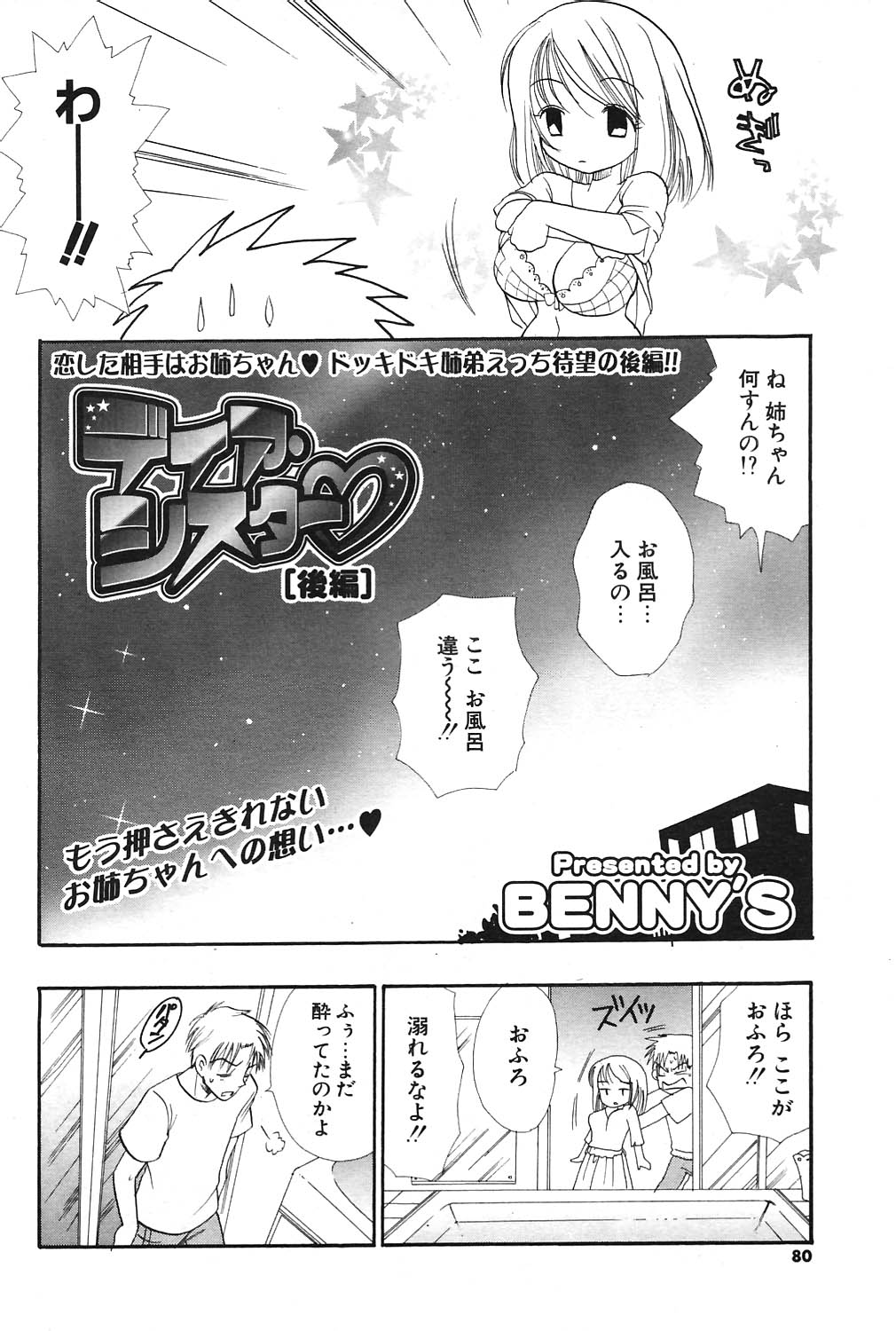 COMIC ポプリクラブ 2004年09月号