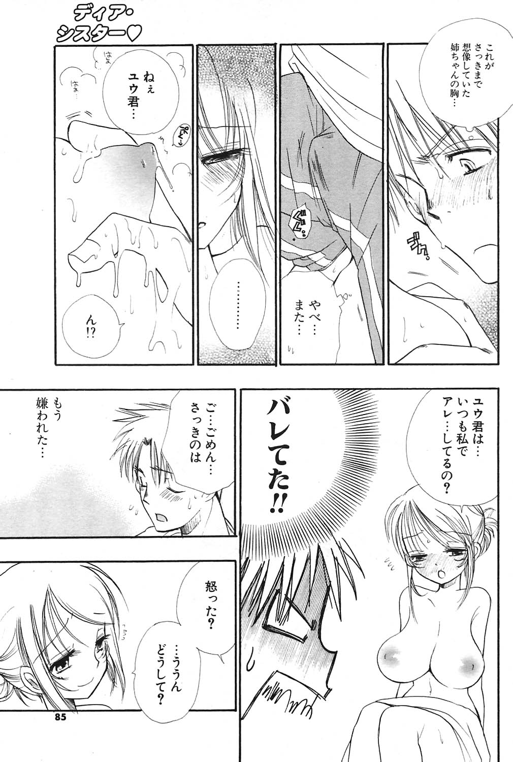 COMIC ポプリクラブ 2004年09月号