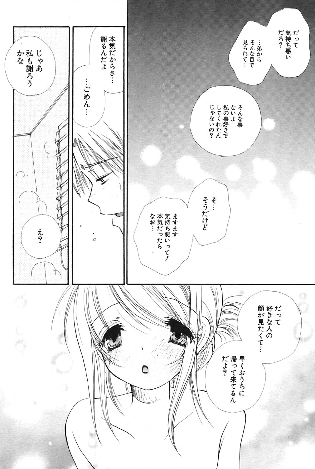 COMIC ポプリクラブ 2004年09月号