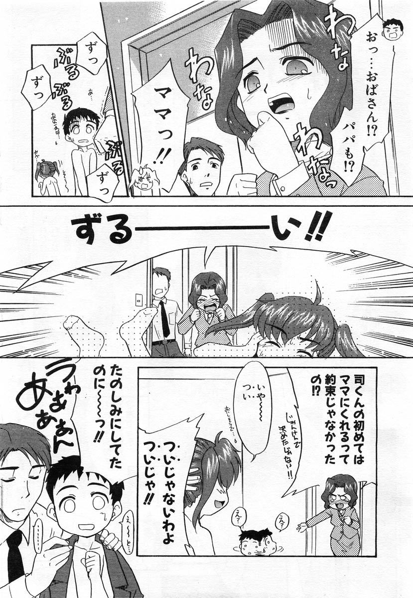 コミックPOT2004-02（Vol 30）