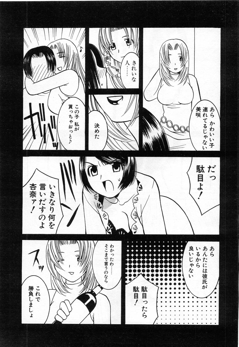 コミックPOT2004-02（Vol 30）