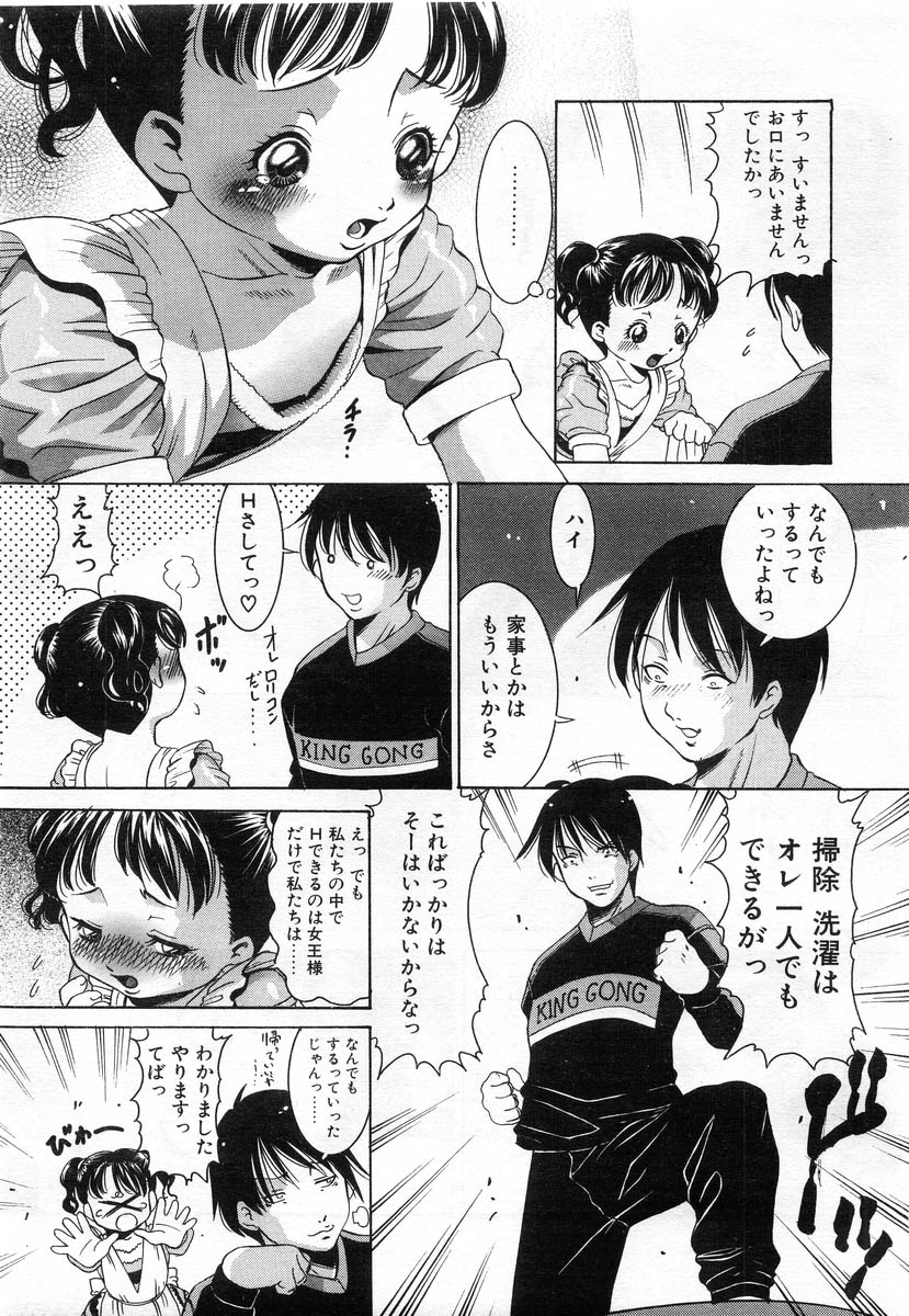 コミックPOT2004-02（Vol 30）