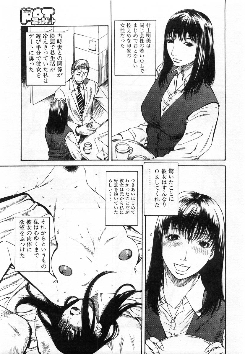 コミックPOT2004-02（Vol 30）