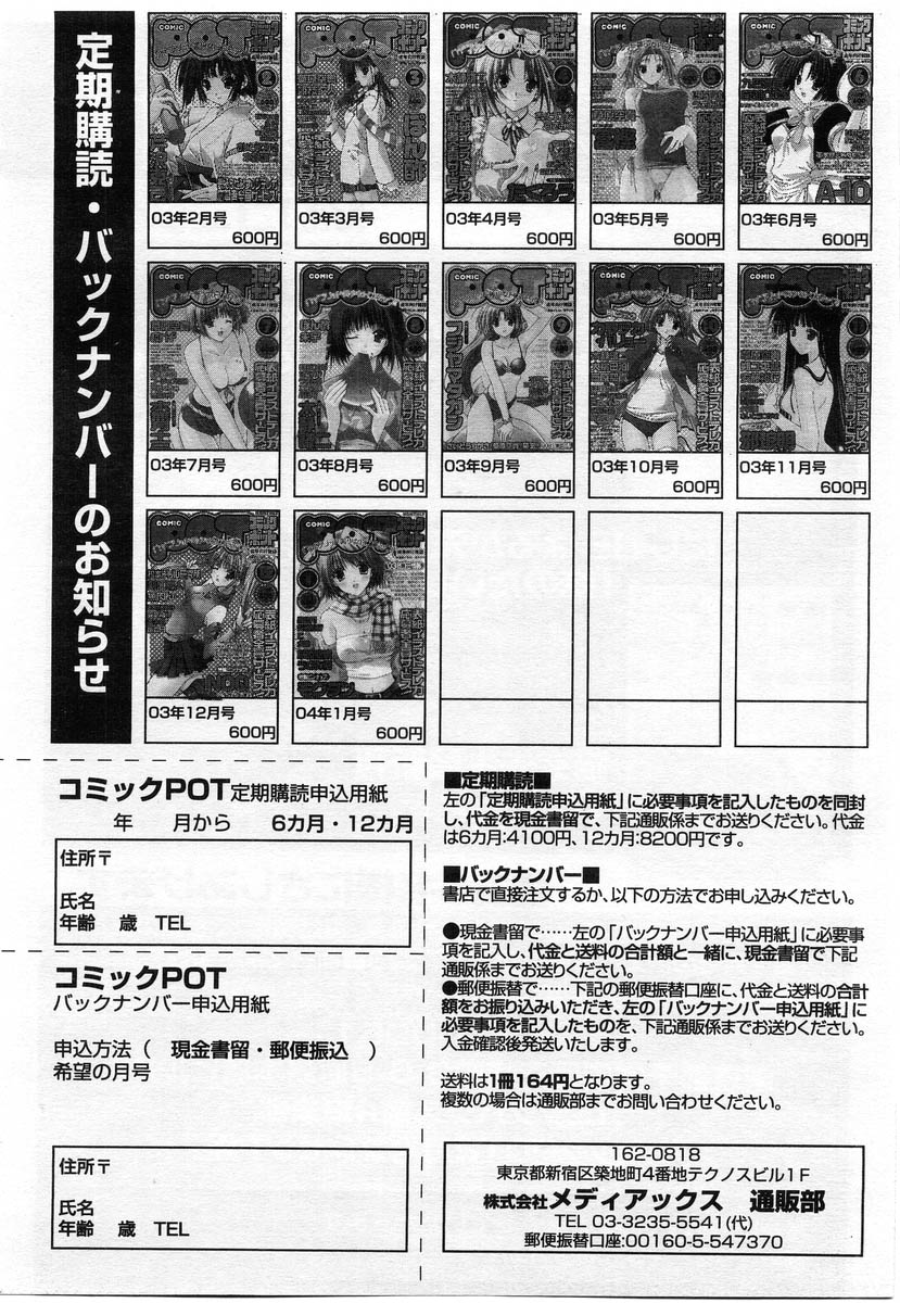 コミックPOT2004-02（Vol 30）