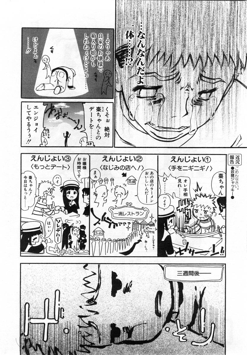 コミックPOT2004-02（Vol 30）