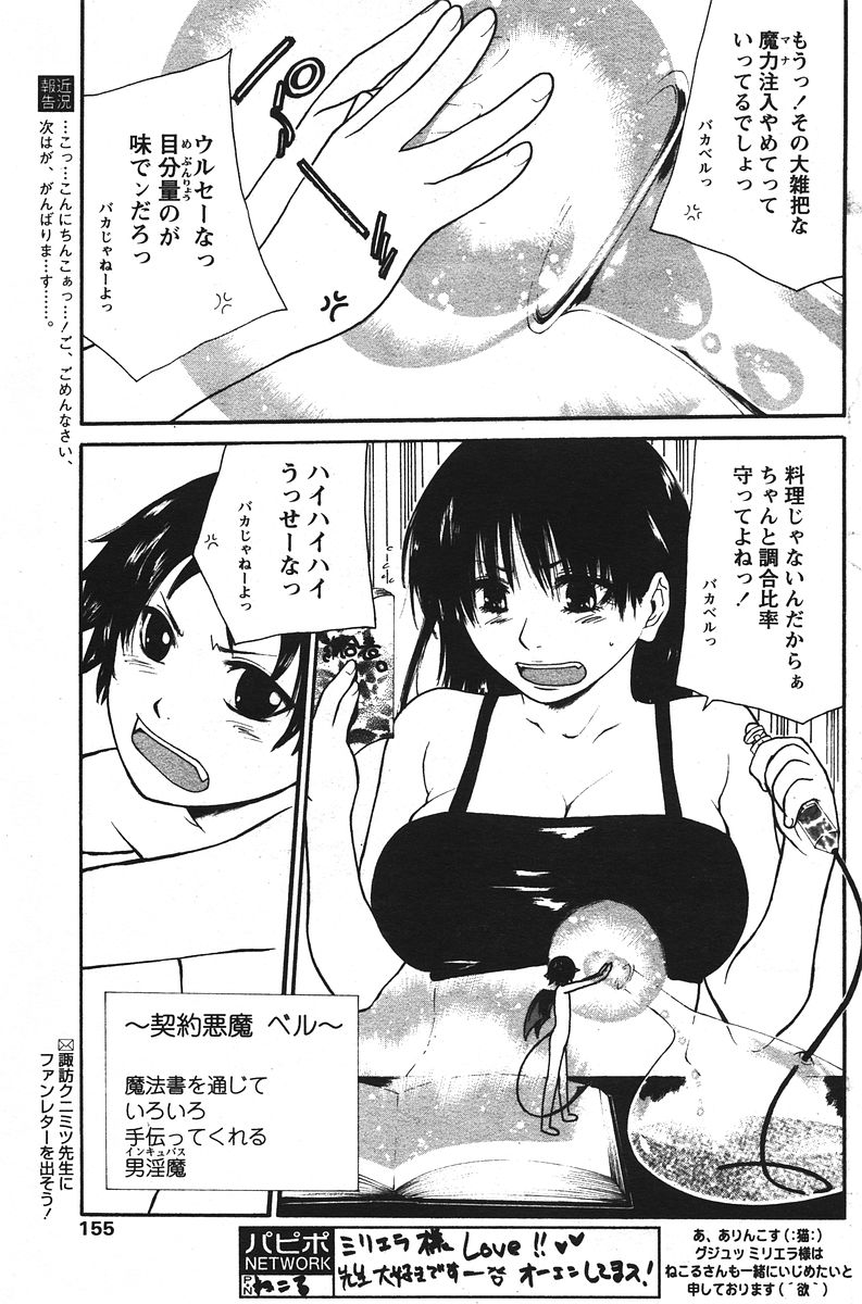 COMIC パピポ 2006年07月号