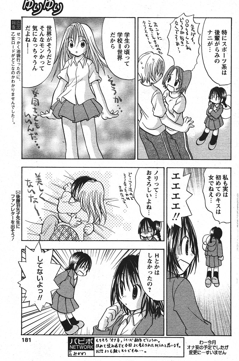 COMIC パピポ 2006年07月号