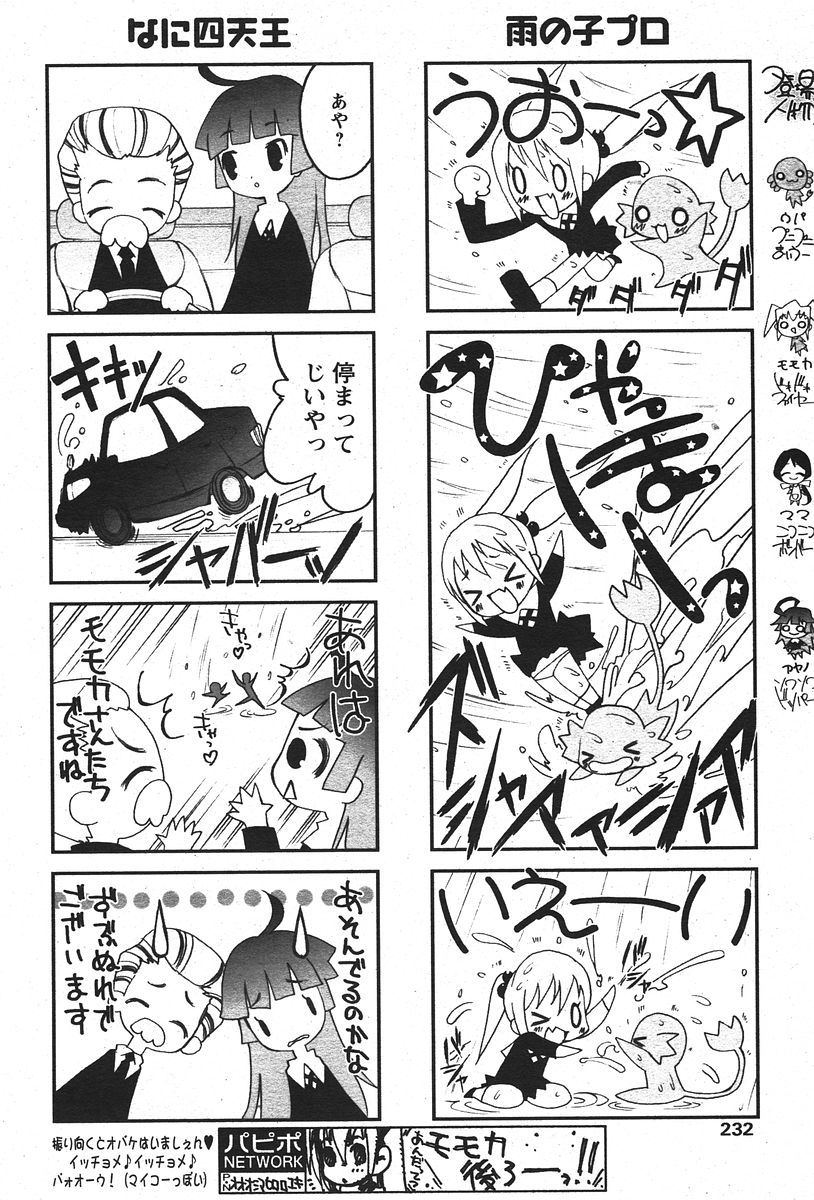 COMIC パピポ 2006年07月号