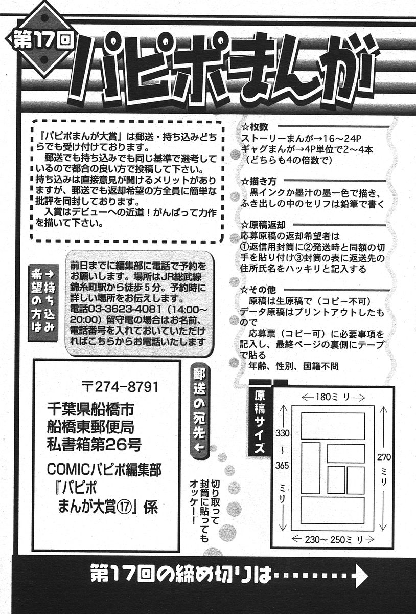 COMIC パピポ 2006年07月号