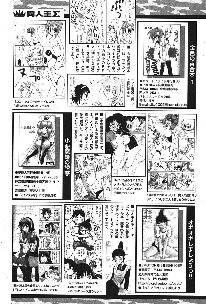 COMIC パピポ 2006年07月号