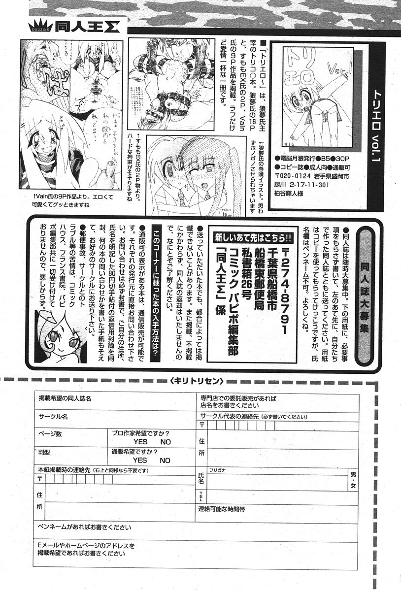 COMIC パピポ 2006年07月号