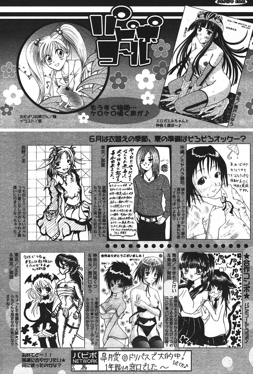 COMIC パピポ 2006年07月号