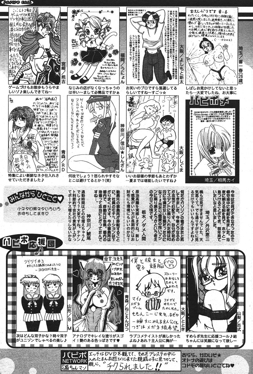 COMIC パピポ 2006年07月号