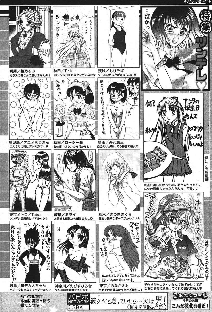 COMIC パピポ 2006年07月号