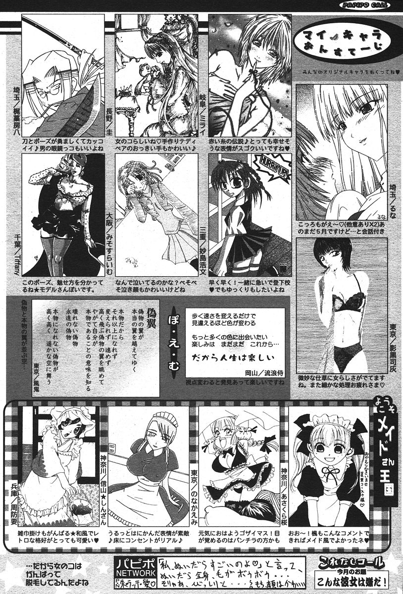 COMIC パピポ 2006年07月号