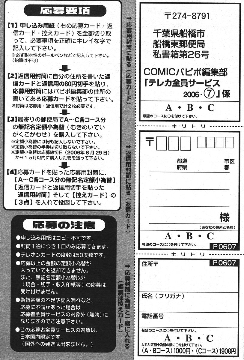 COMIC パピポ 2006年07月号