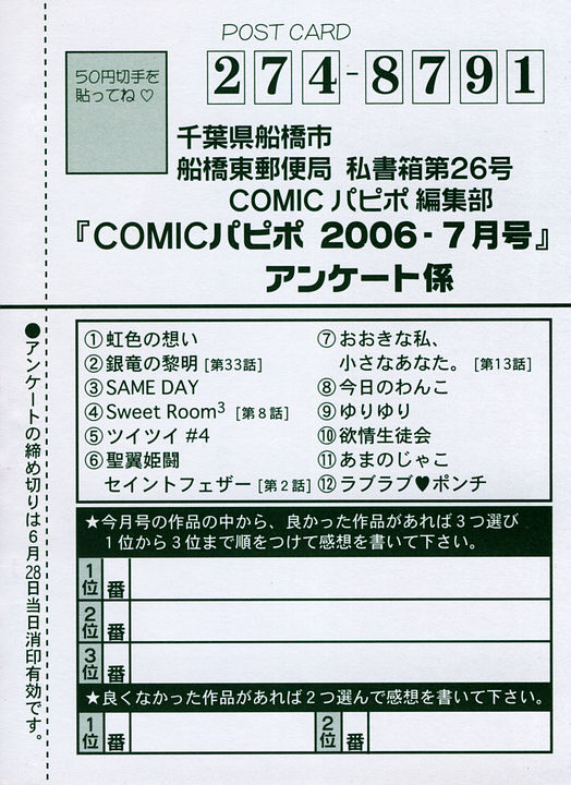 COMIC パピポ 2006年07月号