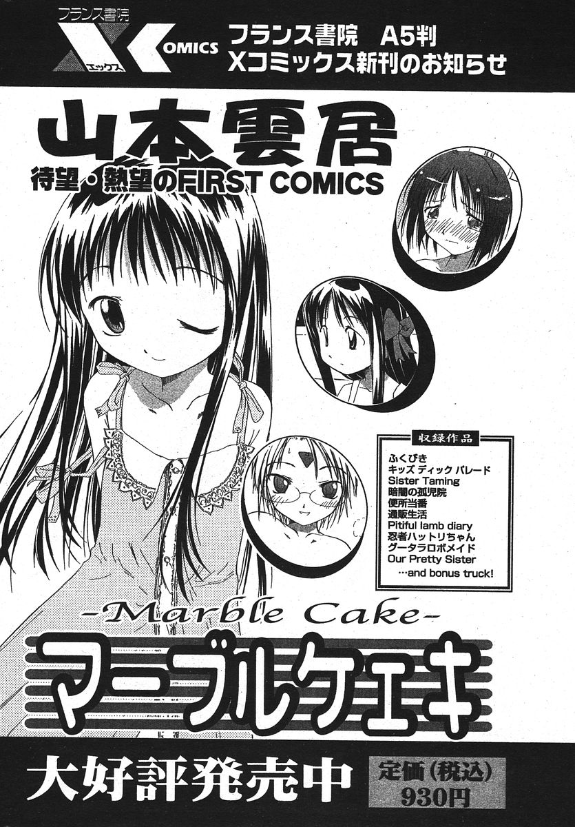 COMIC パピポ 2006年07月号