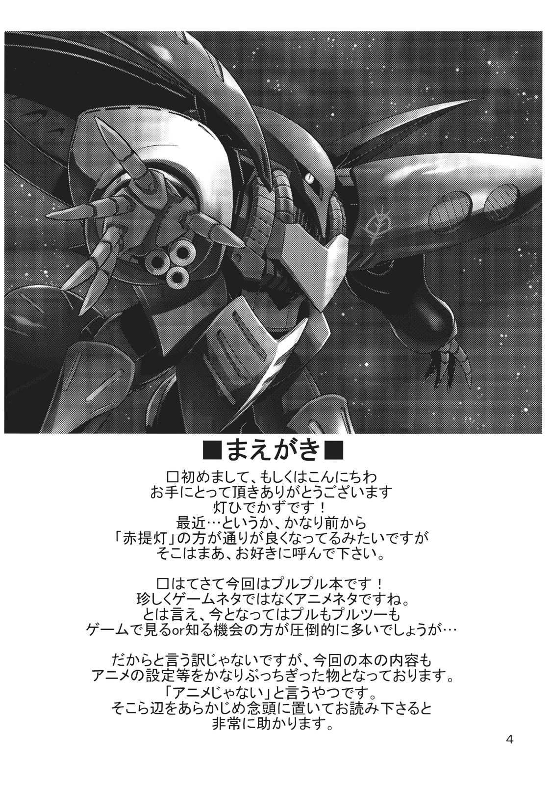 (C75) [灯夜工房 (灯ひでかず)] ラフレシアぷるじぇくと (機動戦士ガンダムΖΖ)