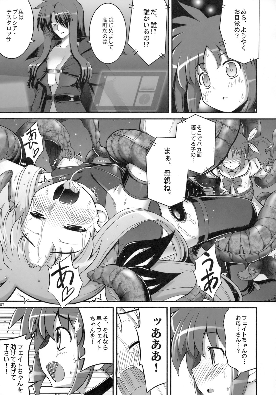 (COMIC1☆03) [RUBBISH選別隊 (無望菜志)] RE-SP.01 (魔法少女リリカルなのはStrikerS)