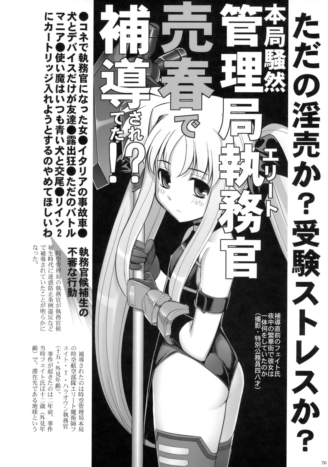(COMIC1☆03) [RUBBISH選別隊 (無望菜志)] RE-SP.01 (魔法少女リリカルなのはStrikerS)