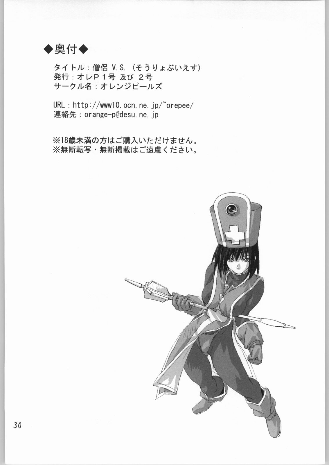 (サンクリ22) [オレンジピールズ (俺P1号)] 僧侶v.s. (ドラゴンクエスト III)