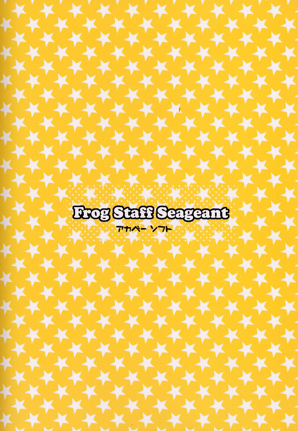 (サンクリ31)[AKABEi SOFT (有葉)] Frog Staff Seageant (ケロロ軍曹)