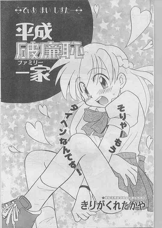 COMIC パピポ 1998年07月号