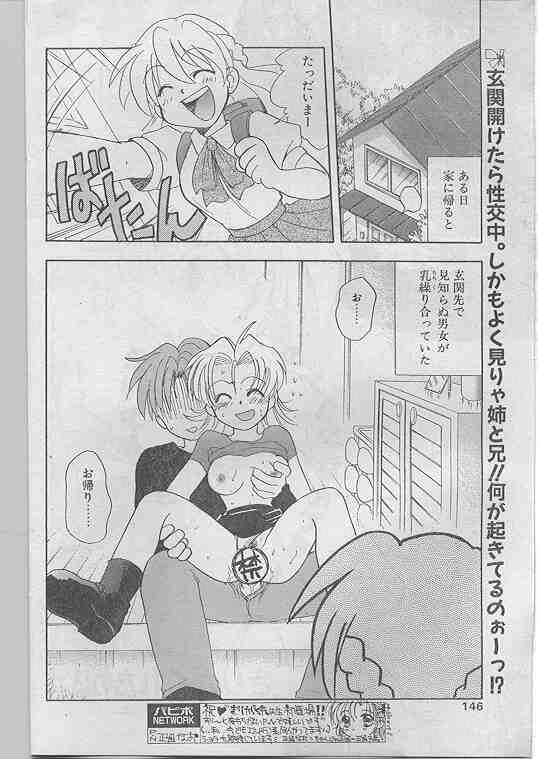 COMIC パピポ 1998年07月号