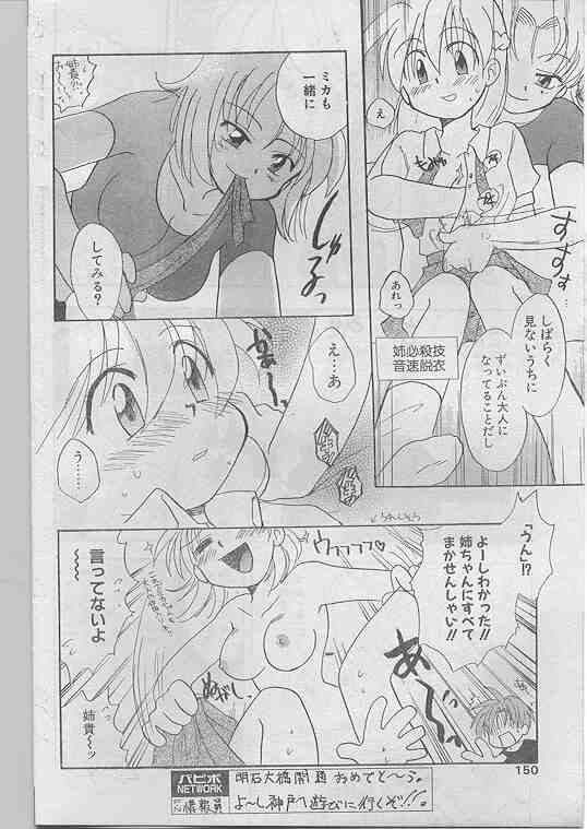 COMIC パピポ 1998年07月号