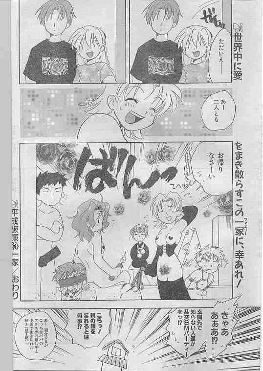 COMIC パピポ 1998年07月号