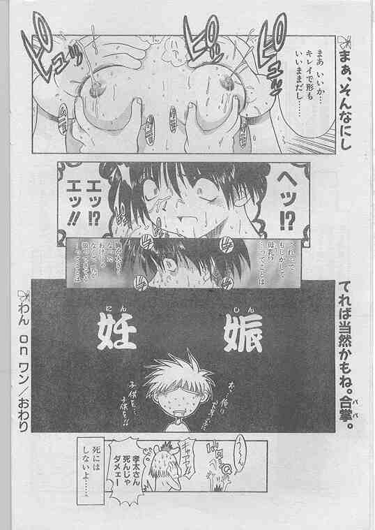 COMIC パピポ 1998年07月号