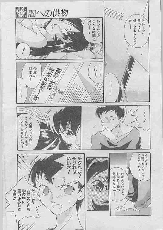 COMIC パピポ 1998年07月号