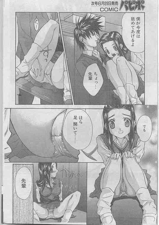 COMIC パピポ 1998年07月号