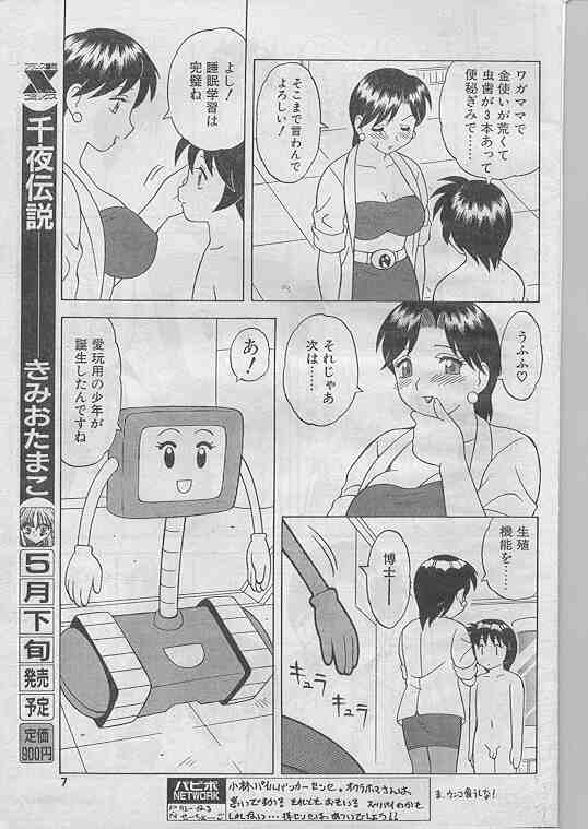 COMIC パピポ 1998年07月号