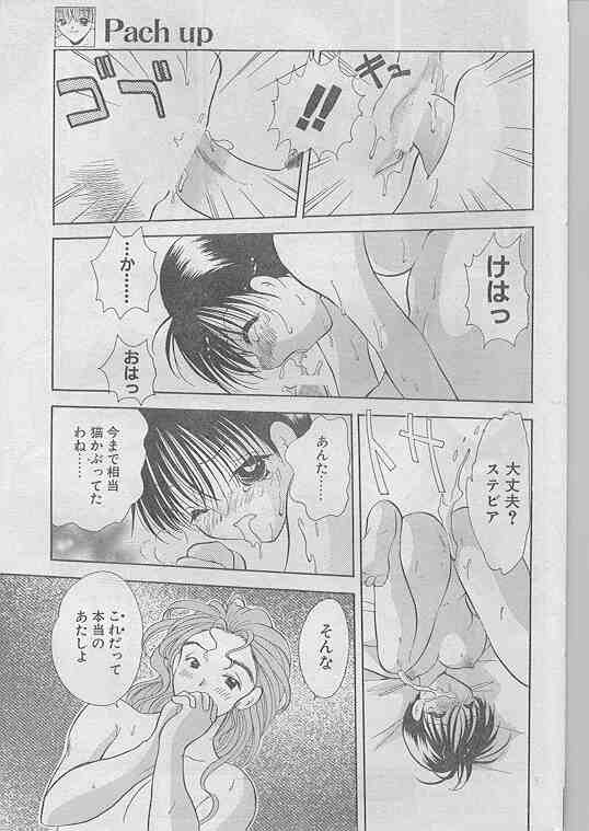 COMIC パピポ 1998年07月号
